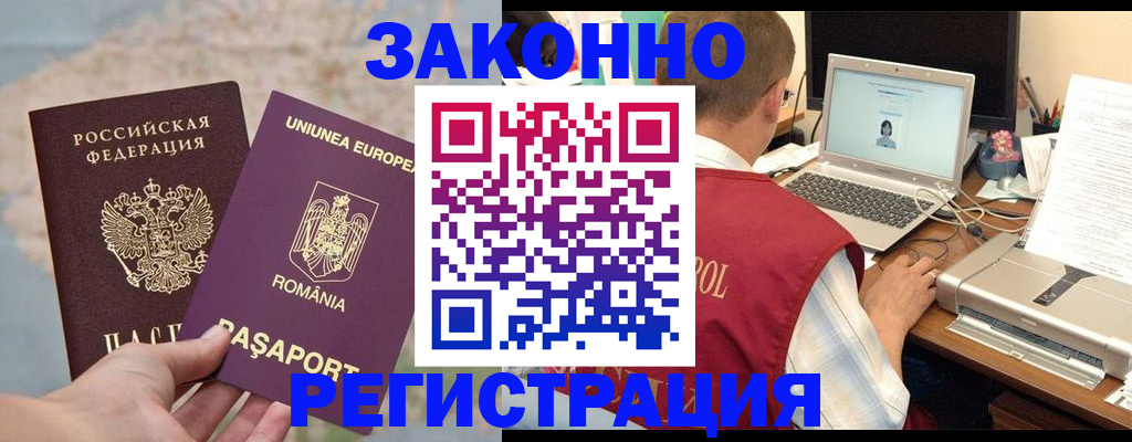 временная регистрация в квартире в Новоаннинском